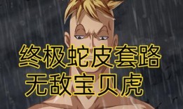 小马哥爆料视频完整版,揭秘幕后真相与惊人内幕